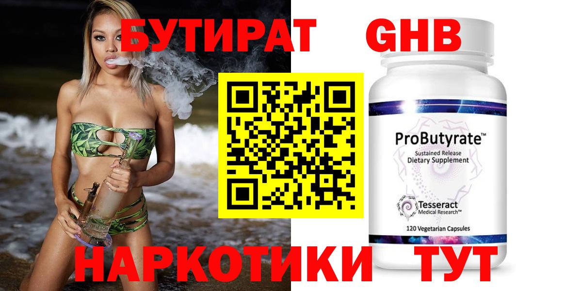 Бутират бутик Ухта