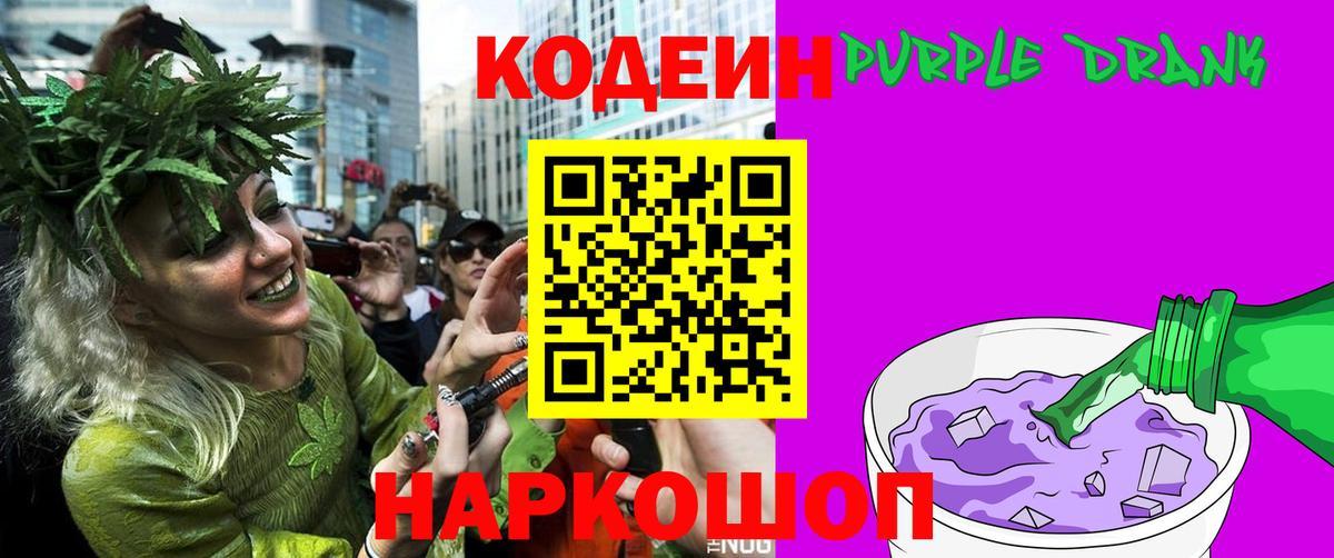 Ухта  Кодеиновый сироп Lean Purple Drank  Кодеиновый сироп Lean Purple Drank  Вход с VPN 